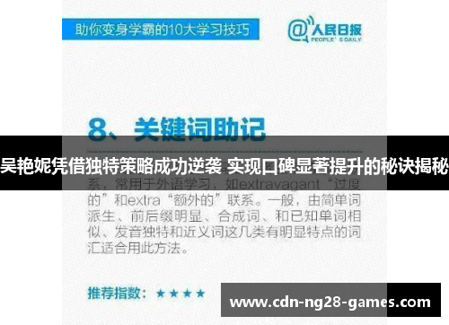 吴艳妮凭借独特策略成功逆袭 实现口碑显著提升的秘诀揭秘