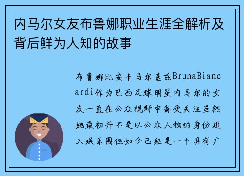 内马尔女友布鲁娜职业生涯全解析及背后鲜为人知的故事