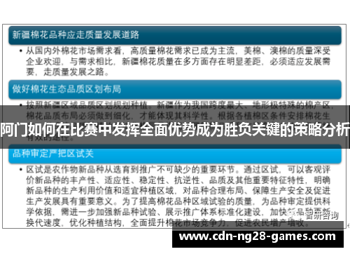 阿门如何在比赛中发挥全面优势成为胜负关键的策略分析 阿门如何在比赛中发挥全面优势成为胜负关键的策略分析